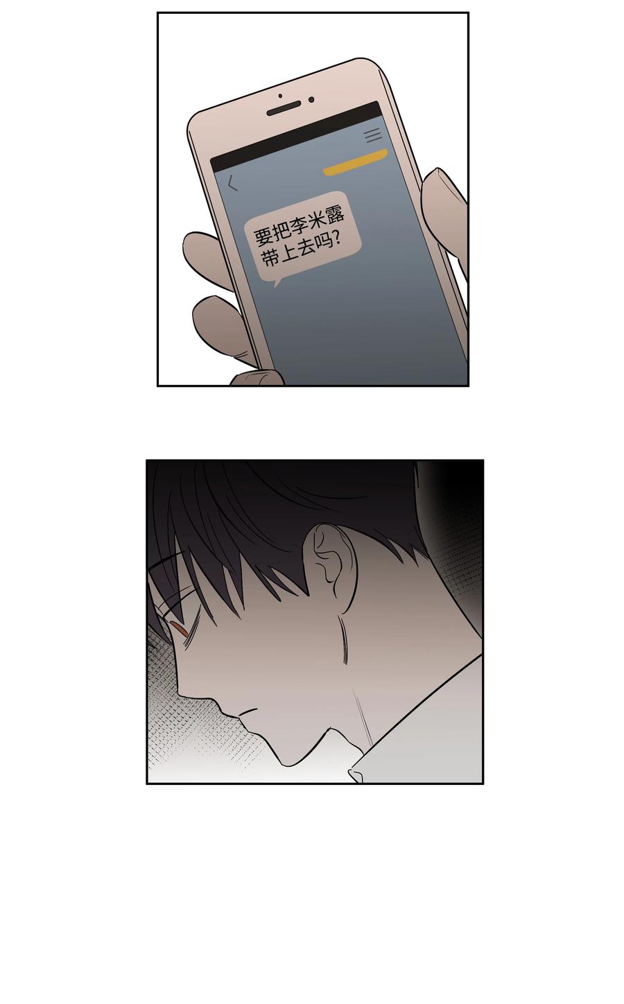 《迷路进行曲》56 最后一次了 第8页