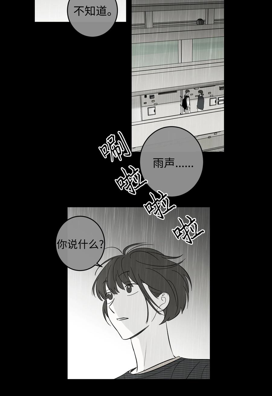 《迷路进行曲》55 你还记得吧 第12页