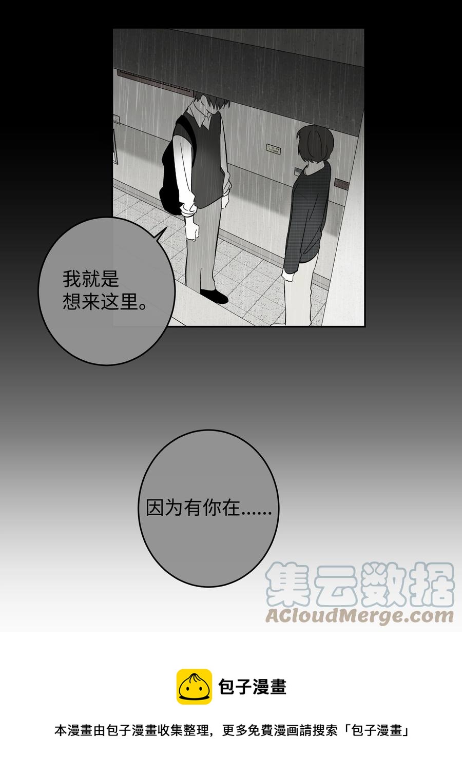 《迷路进行曲》55 你还记得吧 第13页