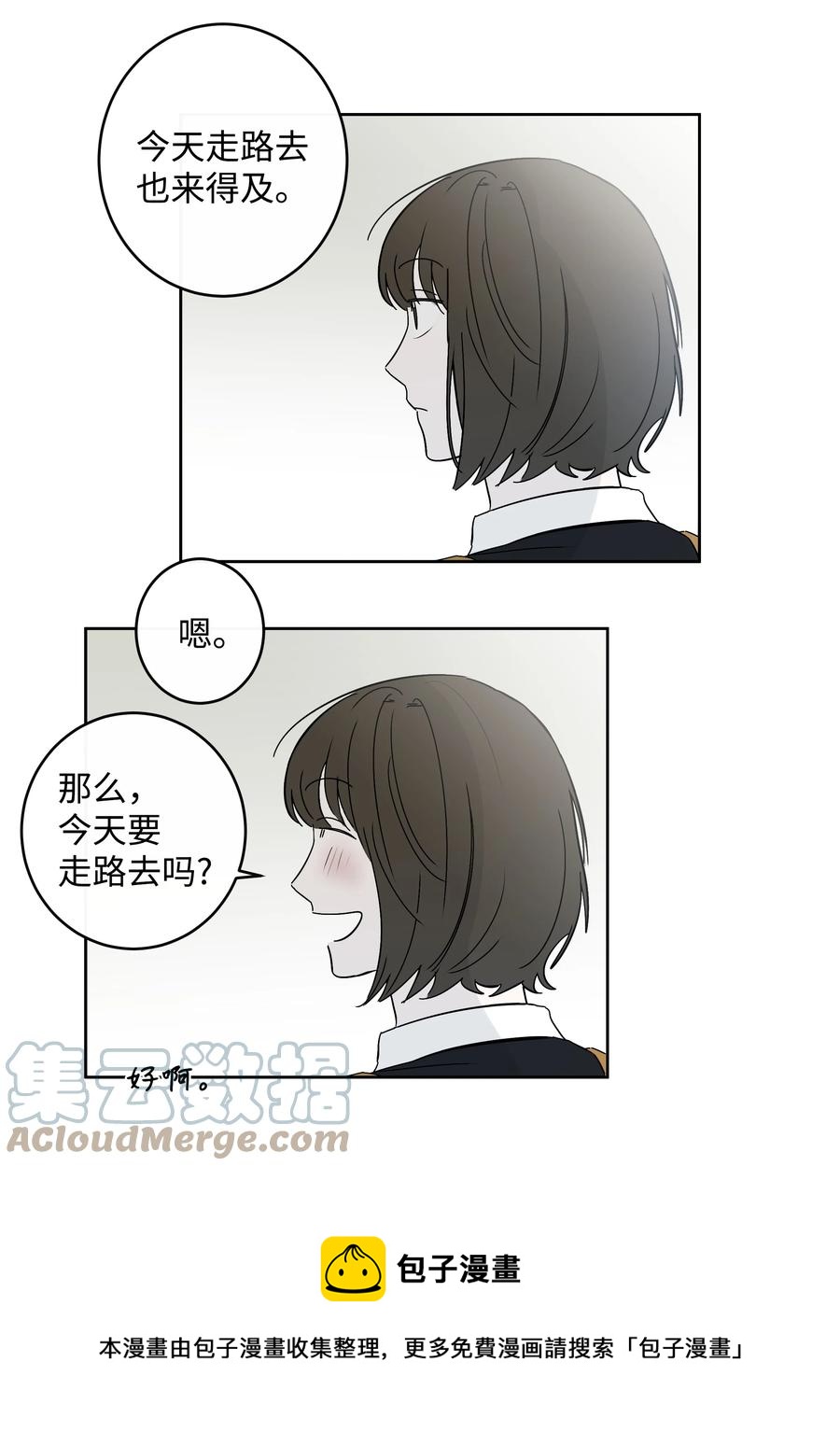 《迷路进行曲》55 你还记得吧 第17页