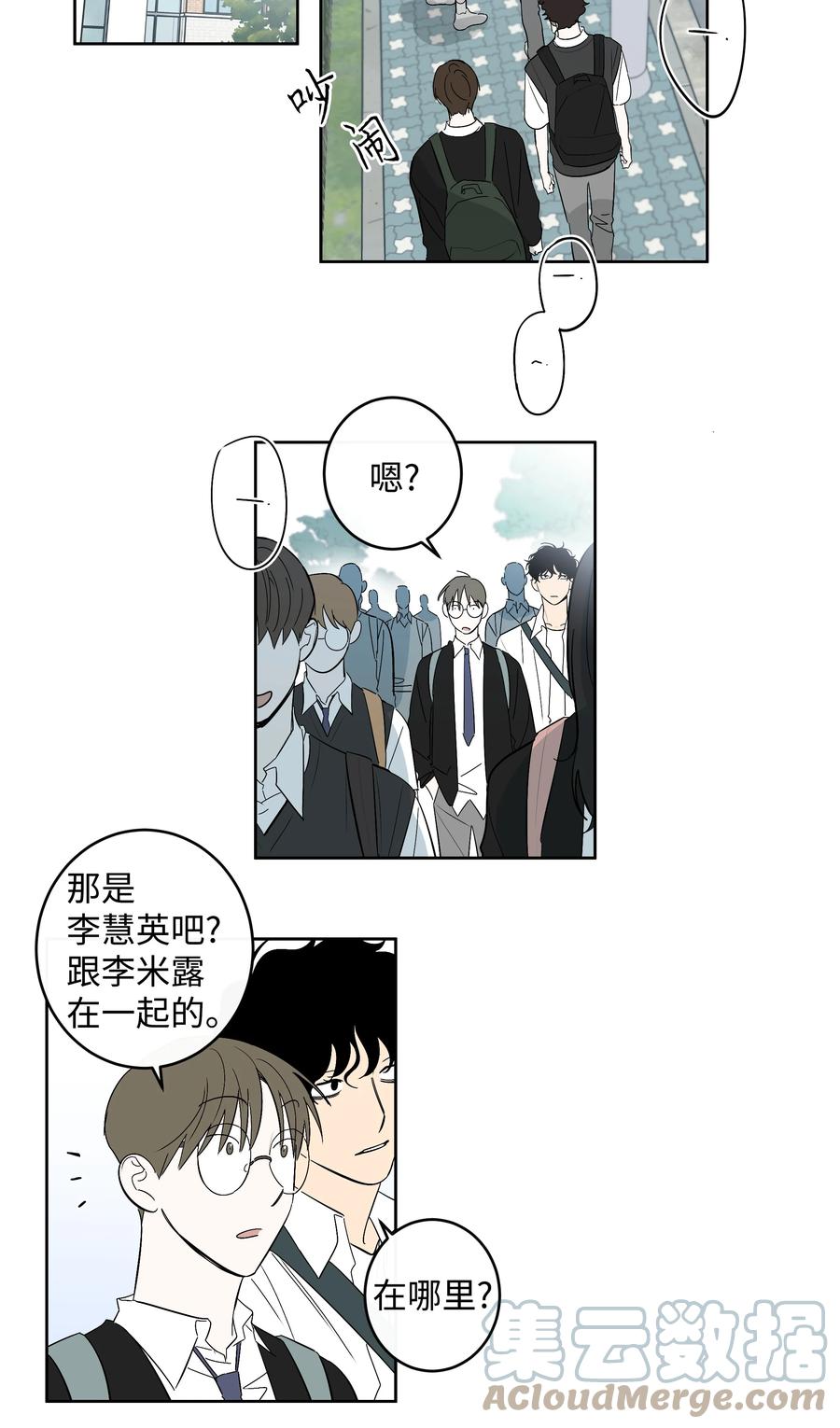 《迷路进行曲》55 你还记得吧 第19页