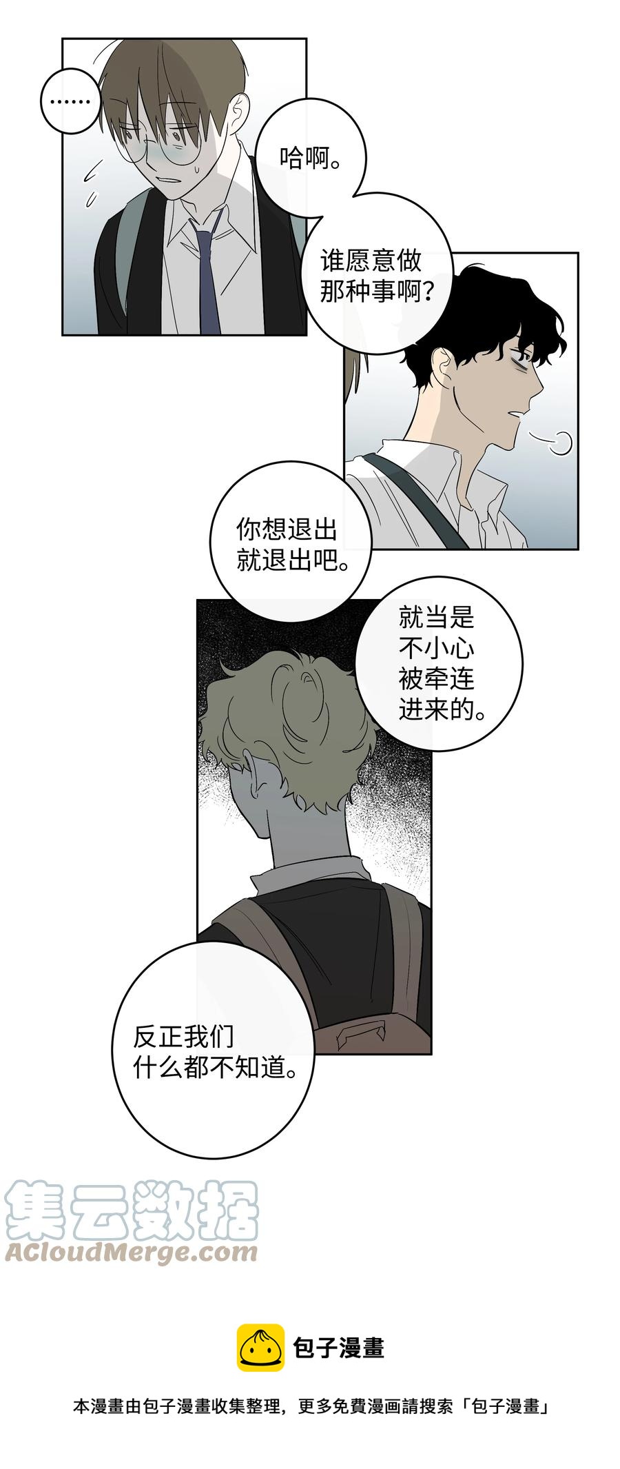 《迷路进行曲》55 你还记得吧 第21页