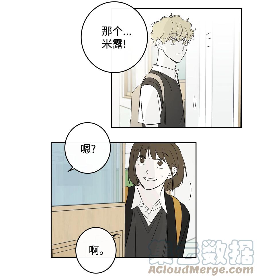 《迷路进行曲》55 你还记得吧 第23页