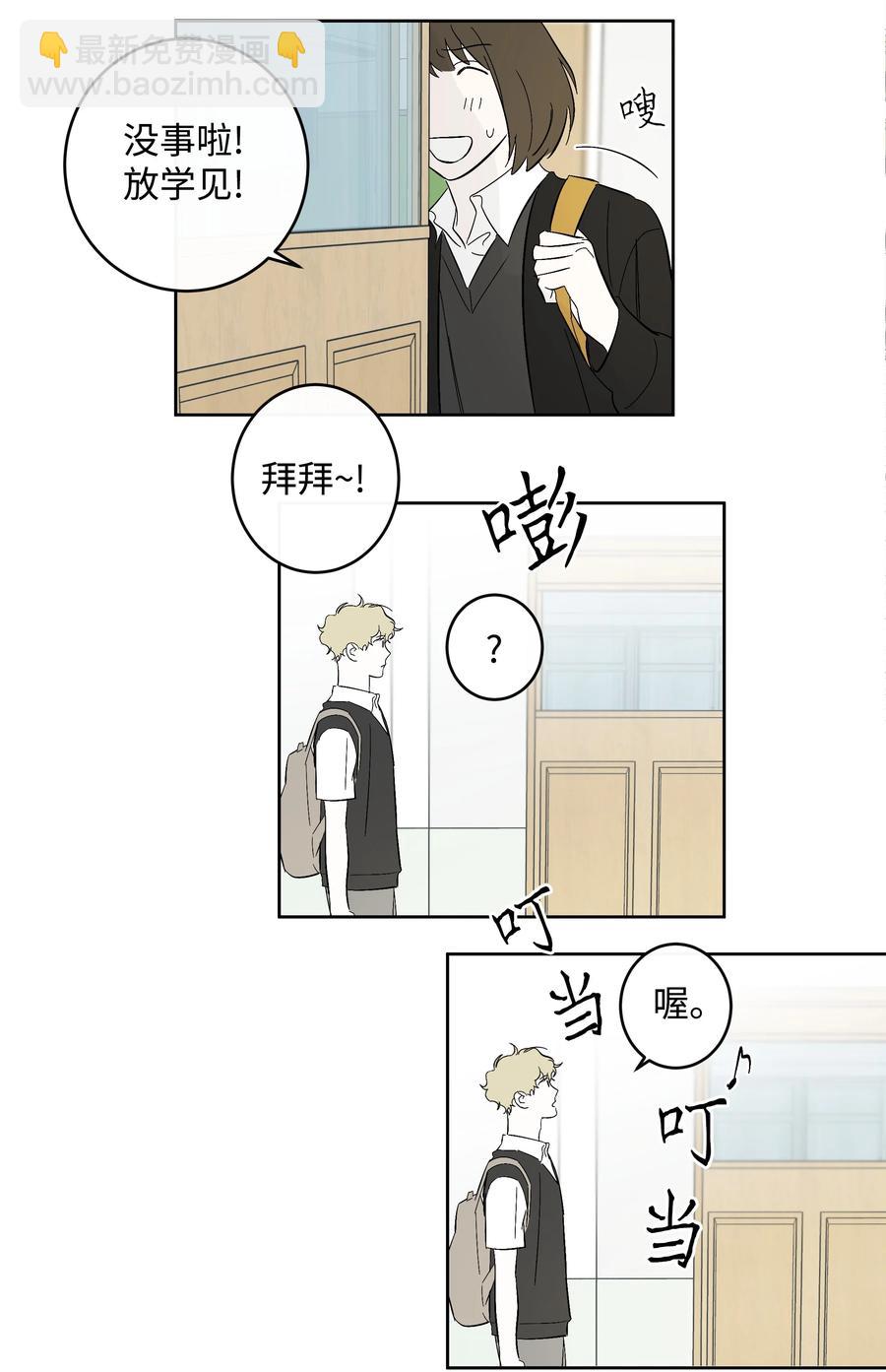 《迷路进行曲》55 你还记得吧 第24页