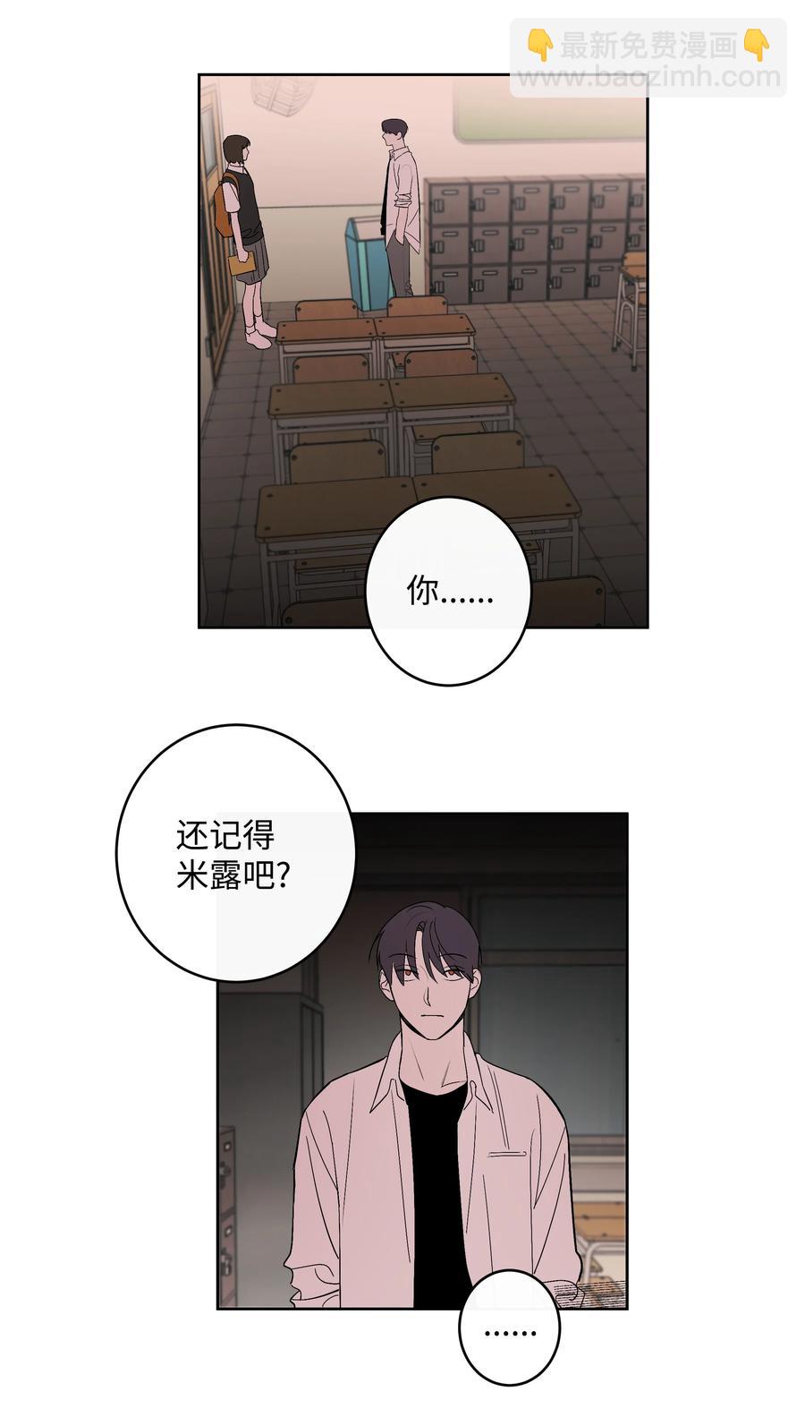 《迷路进行曲》55 你还记得吧 第28页