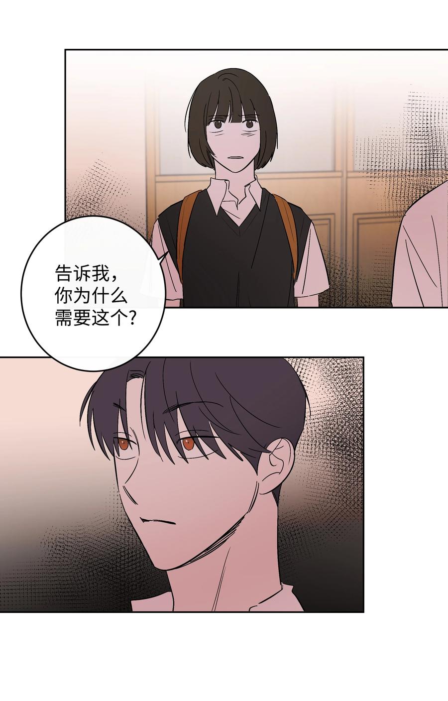 《迷路进行曲》55 你还记得吧 第30页