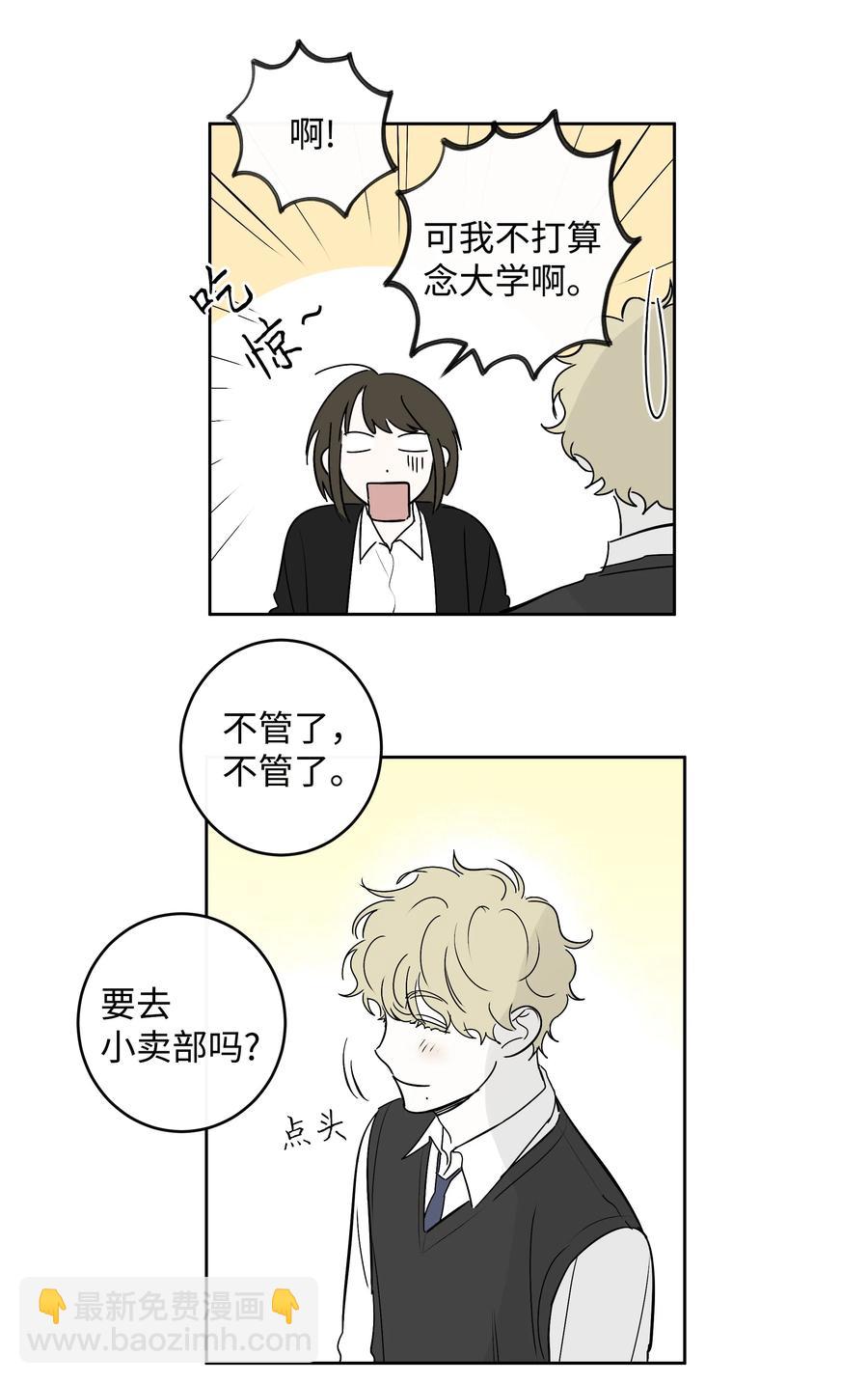 《迷路进行曲》53 天台的约定 第10页