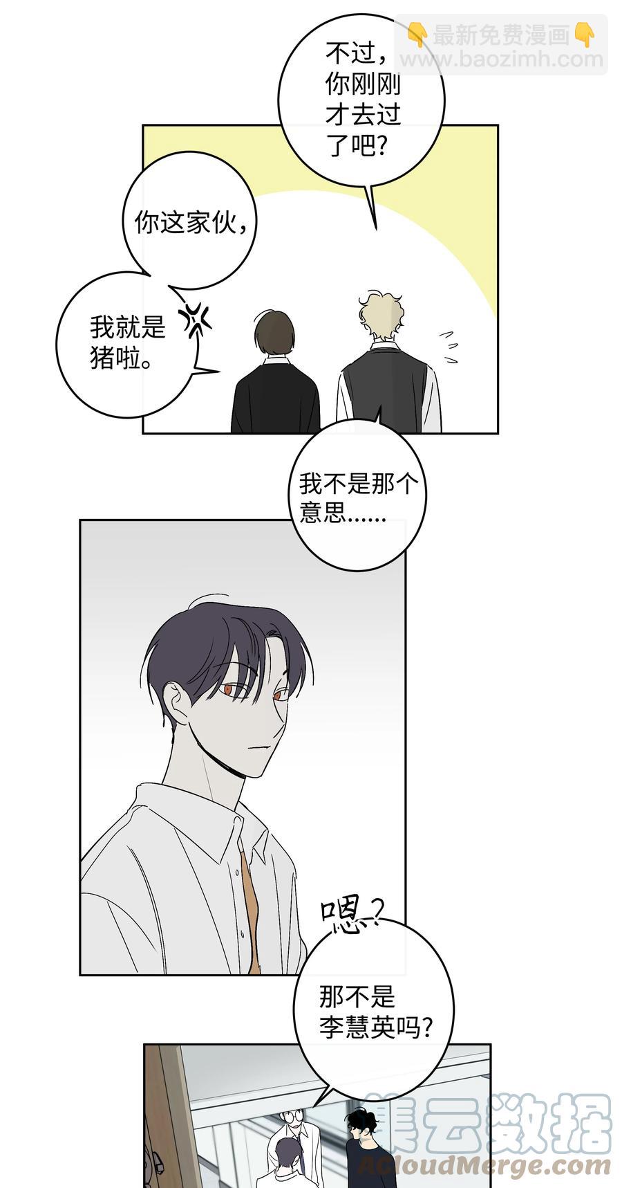 《迷路进行曲》53 天台的约定 第11页