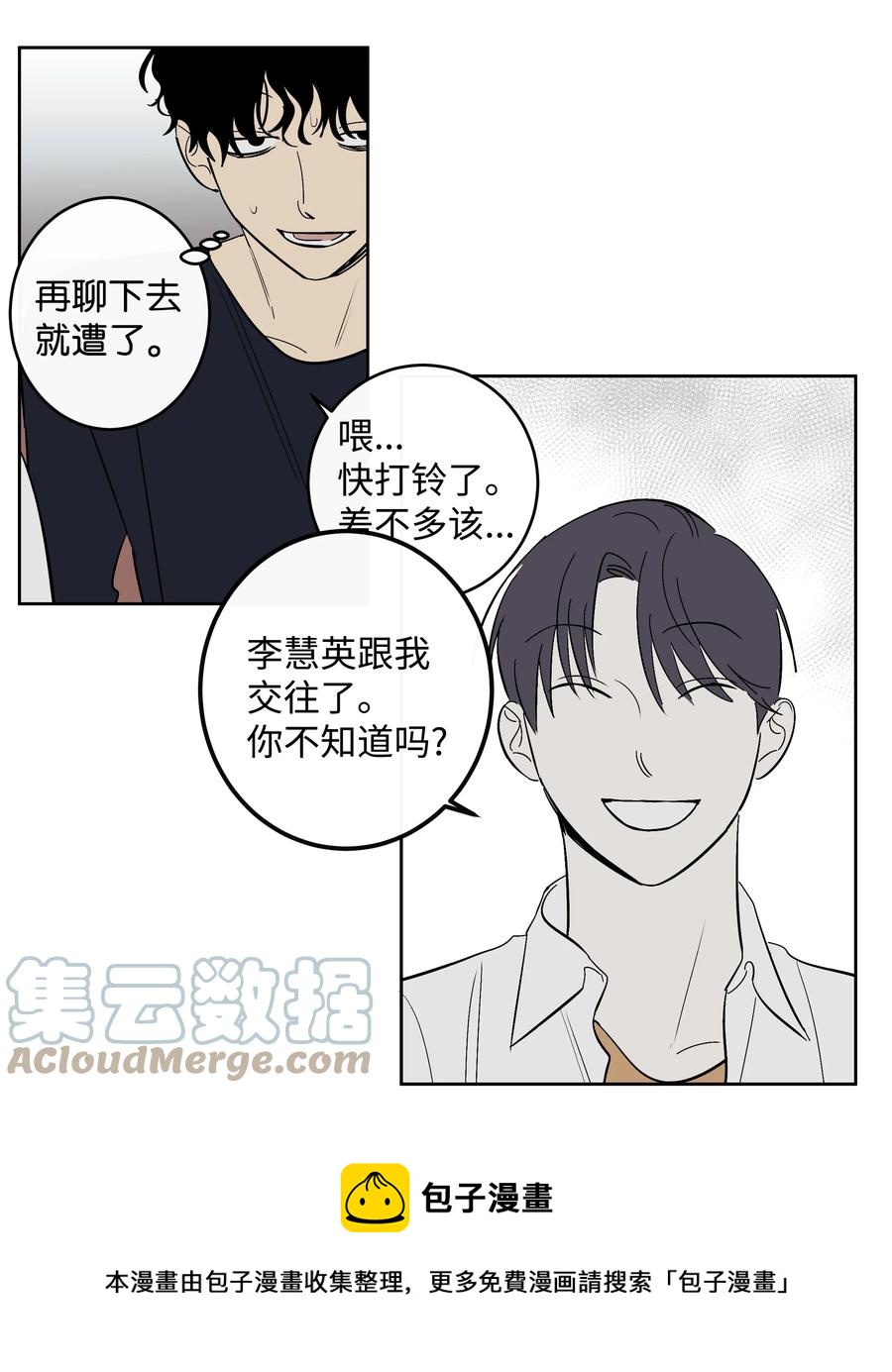 《迷路进行曲》53 天台的约定 第13页