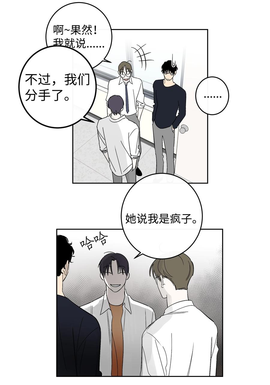 《迷路进行曲》53 天台的约定 第14页