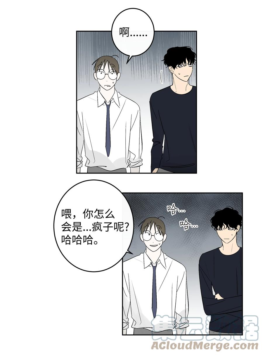 《迷路进行曲》53 天台的约定 第15页