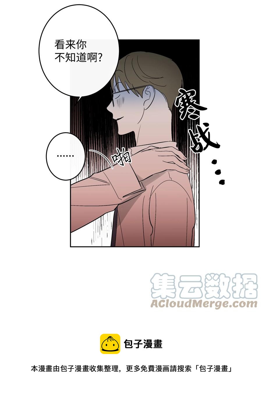 《迷路进行曲》53 天台的约定 第17页