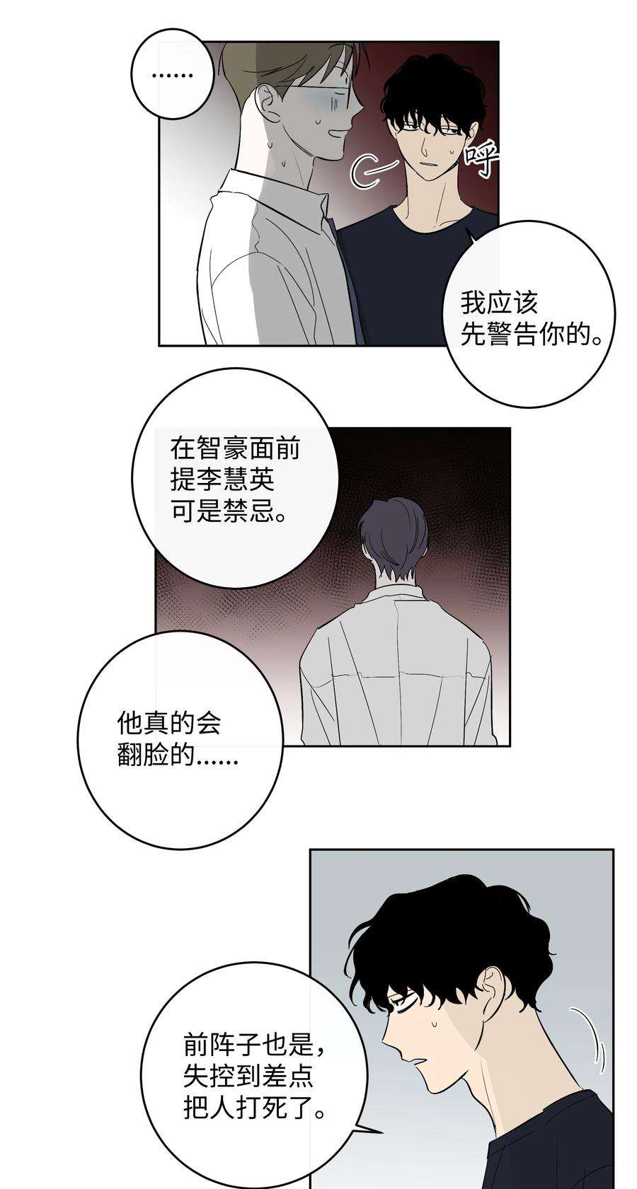 《迷路进行曲》53 天台的约定 第18页
