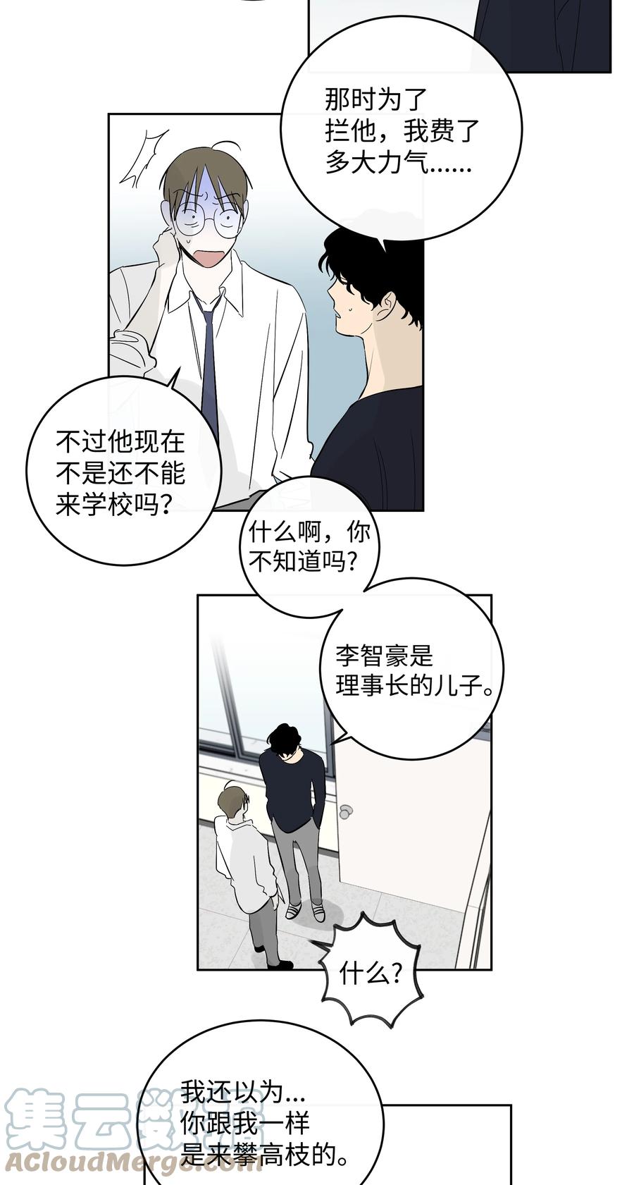 《迷路进行曲》53 天台的约定 第19页