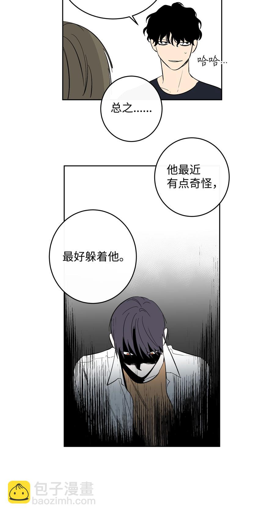 《迷路进行曲》53 天台的约定 第20页