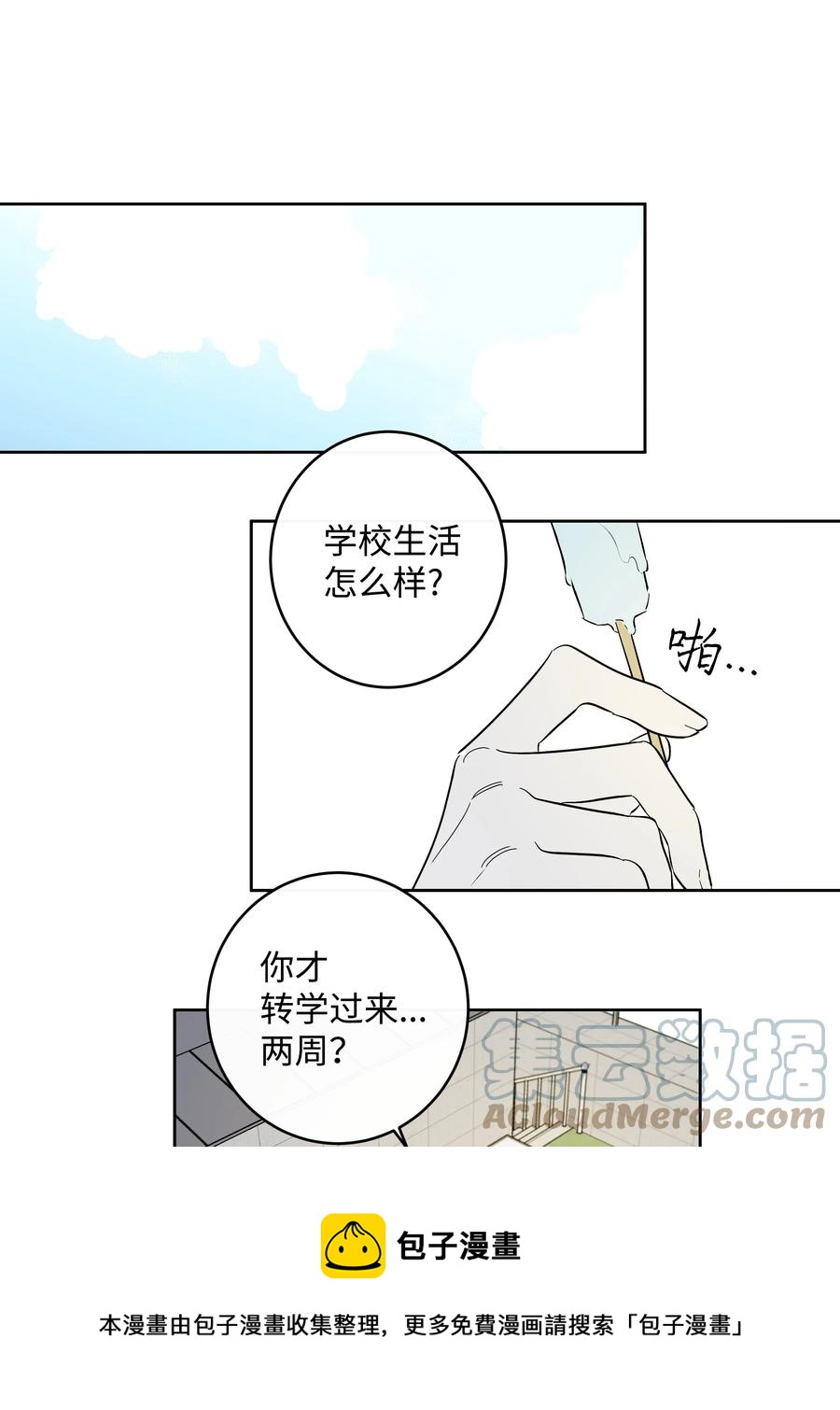 《迷路进行曲》53 天台的约定 第21页