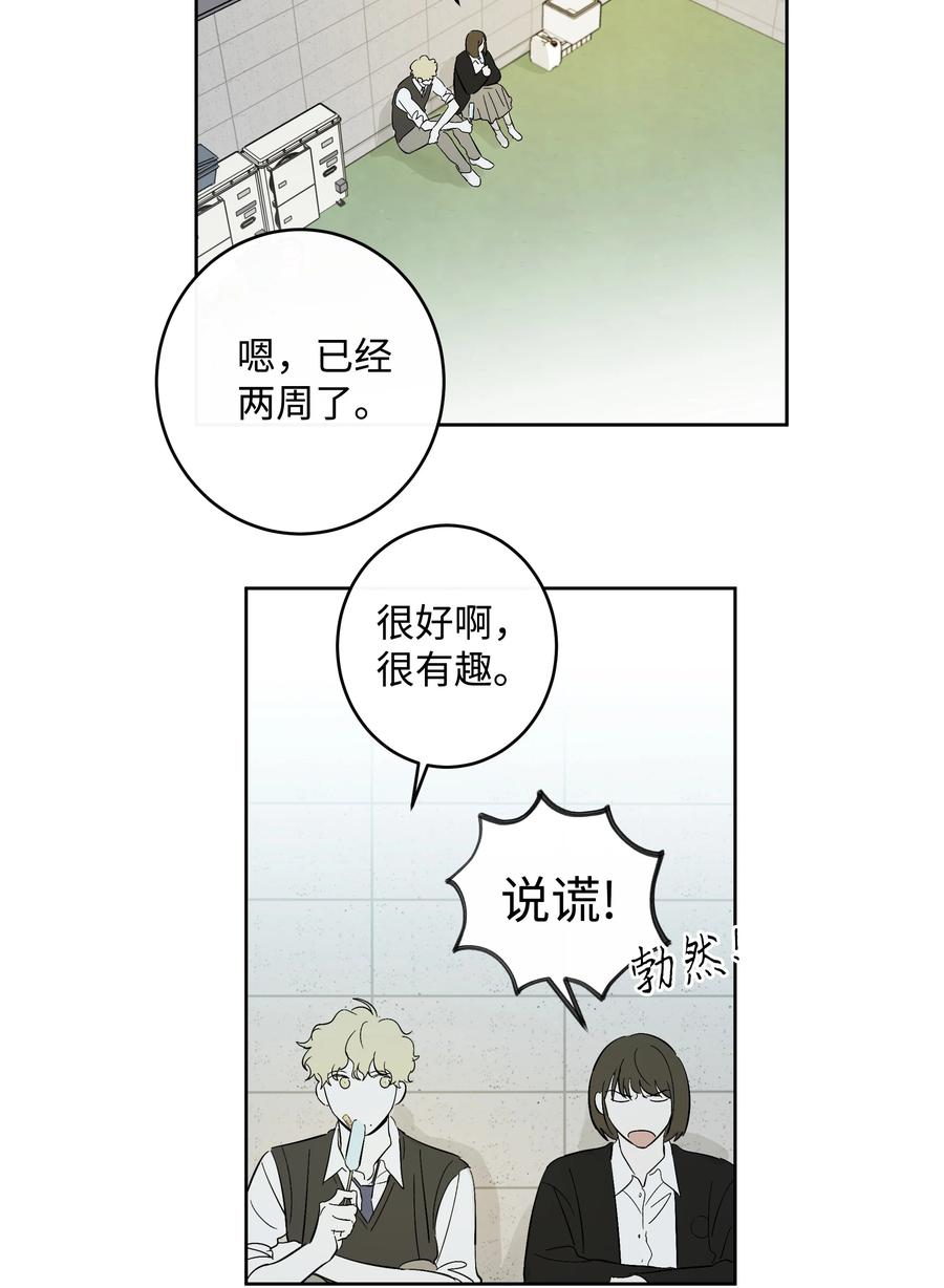 《迷路进行曲》53 天台的约定 第22页
