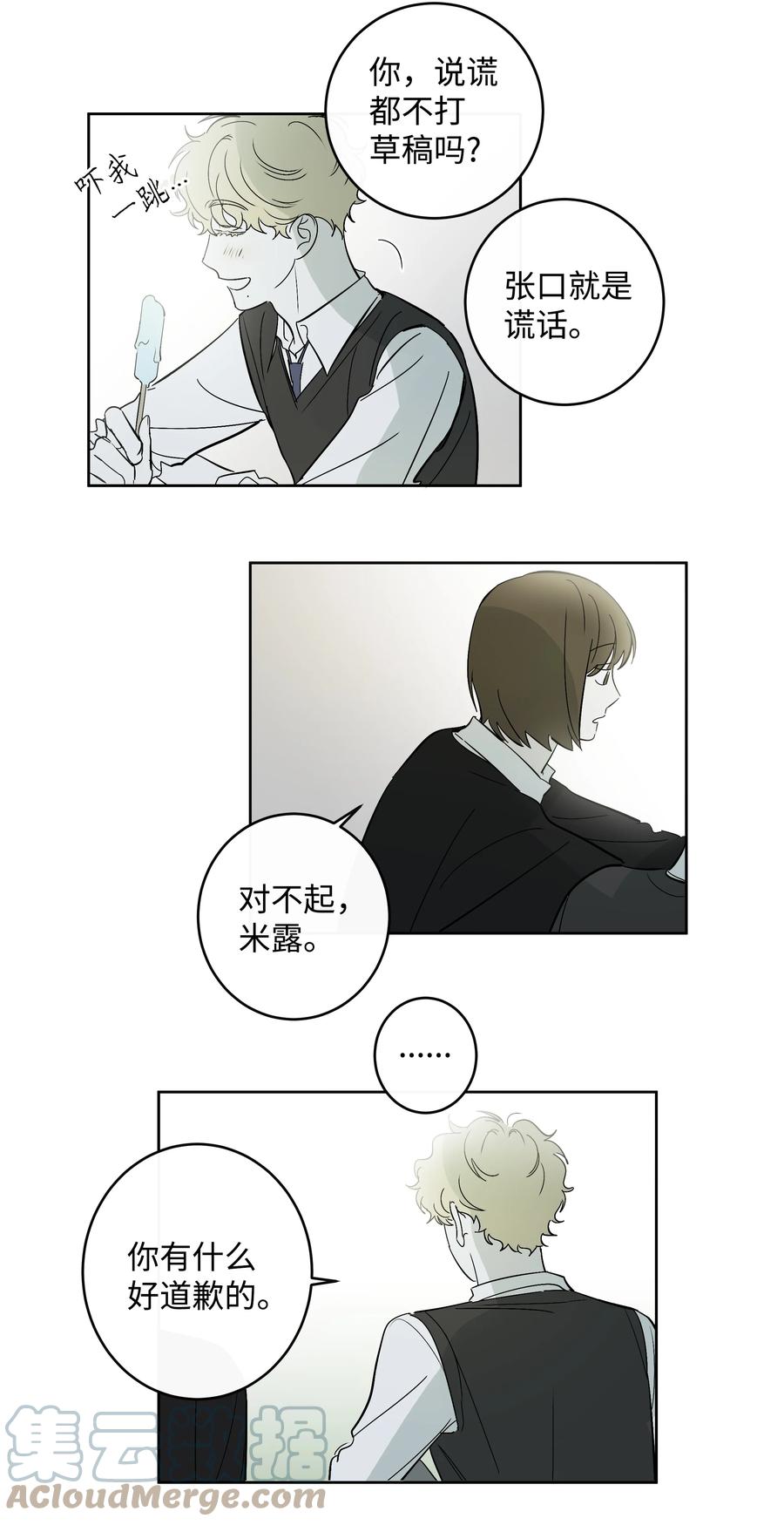 《迷路进行曲》53 天台的约定 第23页