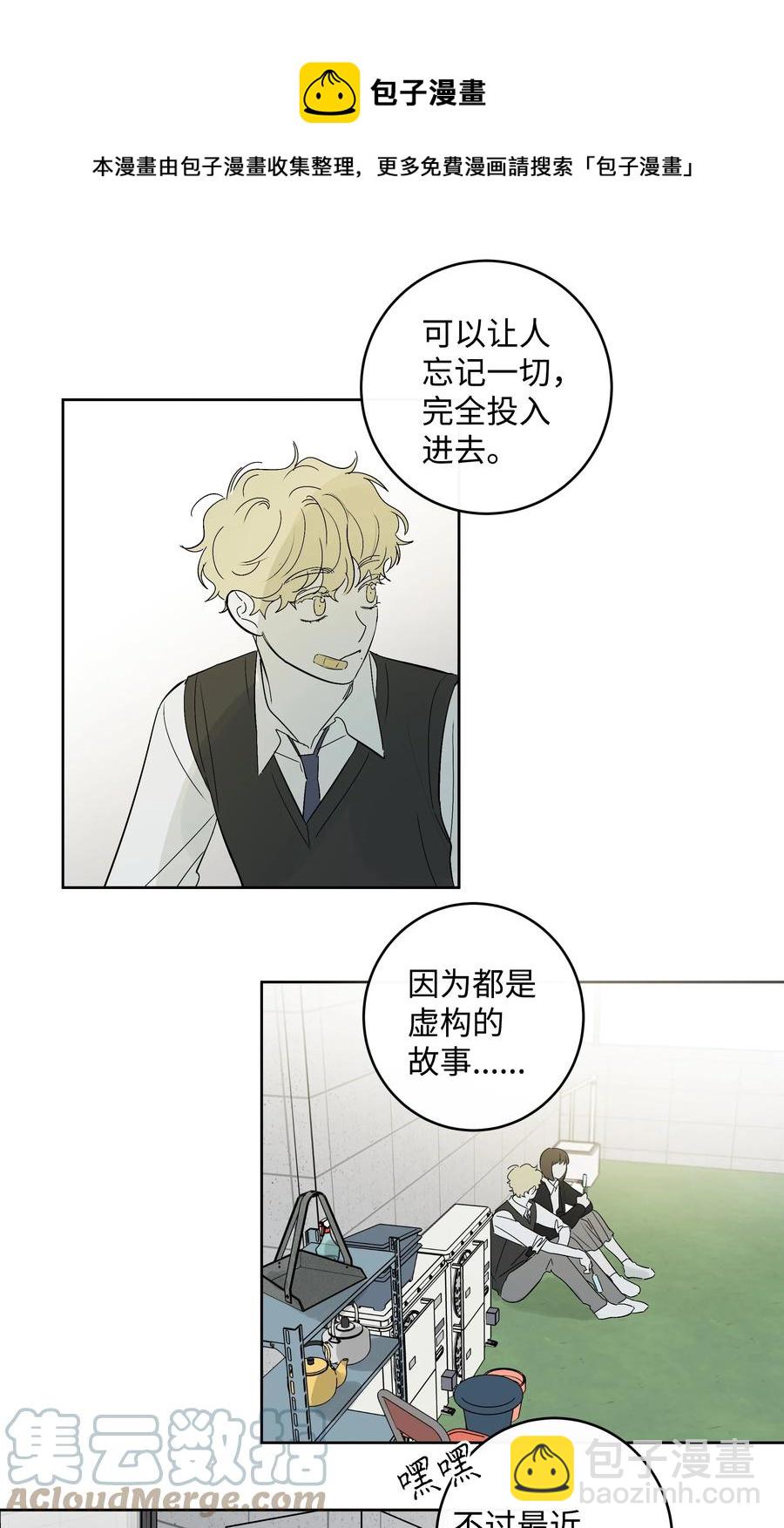 《迷路进行曲》53 天台的约定 第25页