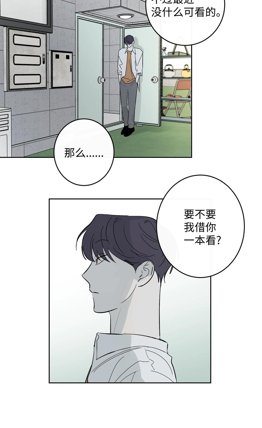 《迷路进行曲》53 天台的约定 第26页