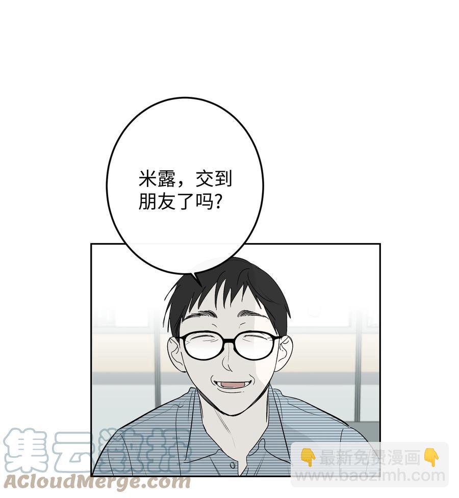 《迷路进行曲》53 天台的约定 第3页