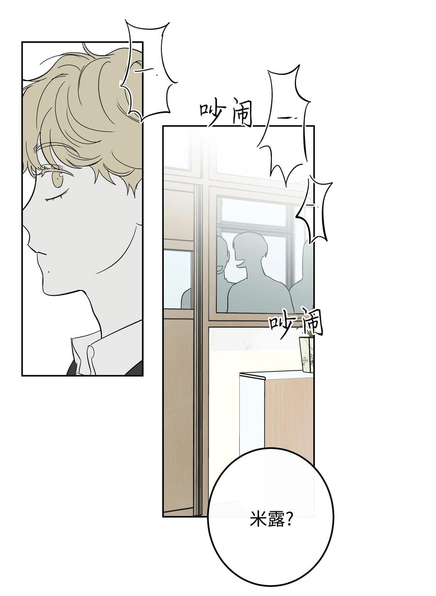 《迷路进行曲》53 天台的约定 第4页