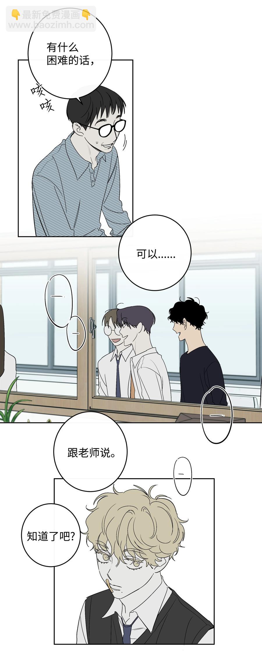 《迷路进行曲》53 天台的约定 第6页