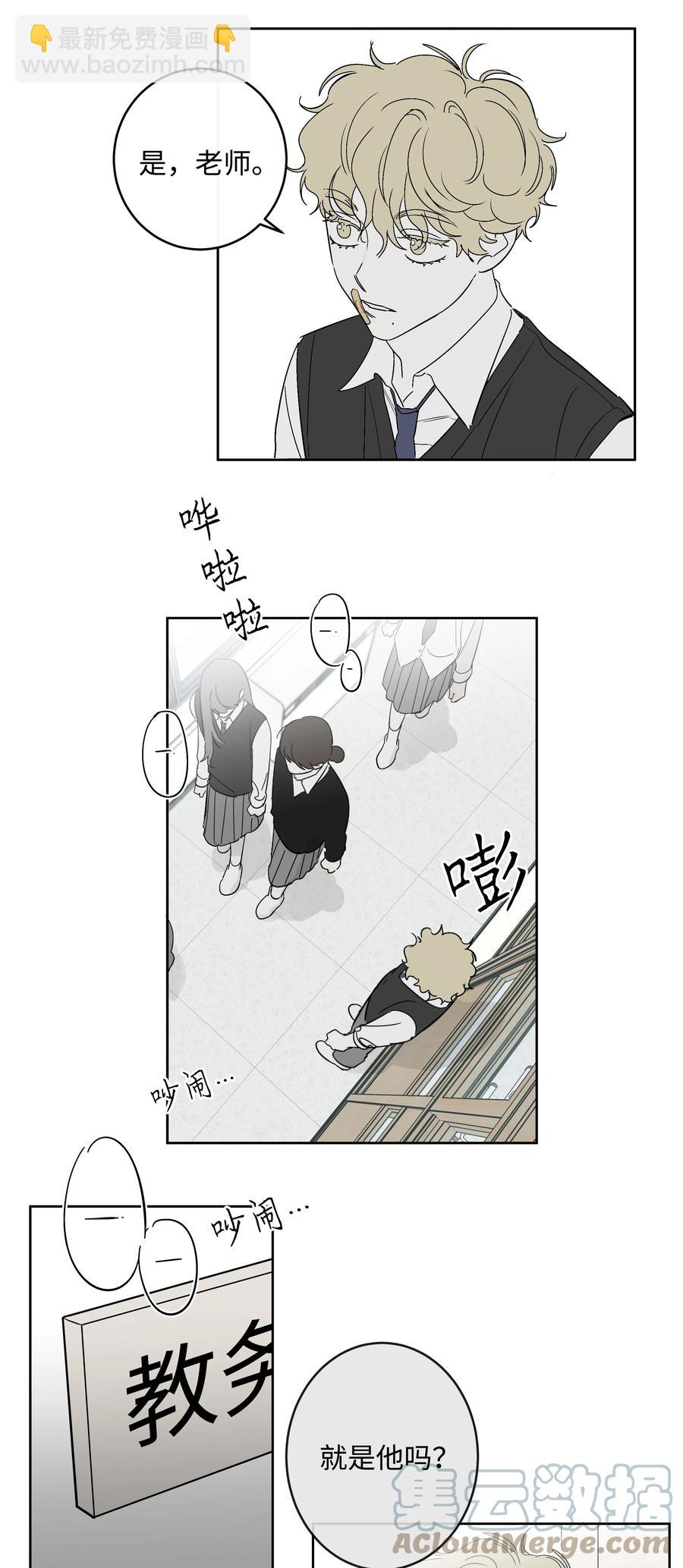 《迷路进行曲》53 天台的约定 第7页