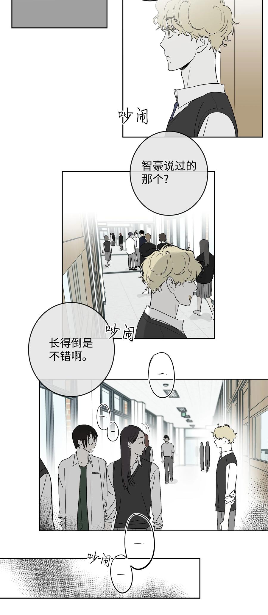 《迷路进行曲》53 天台的约定 第8页