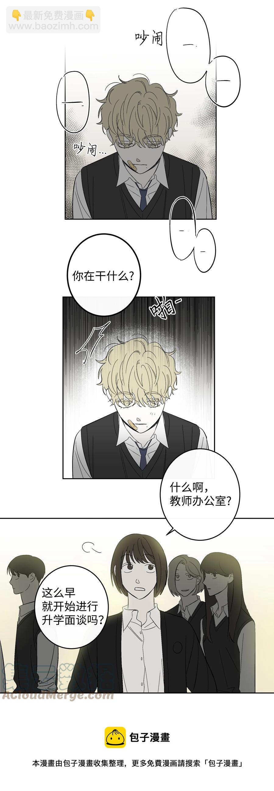 《迷路进行曲》53 天台的约定 第9页