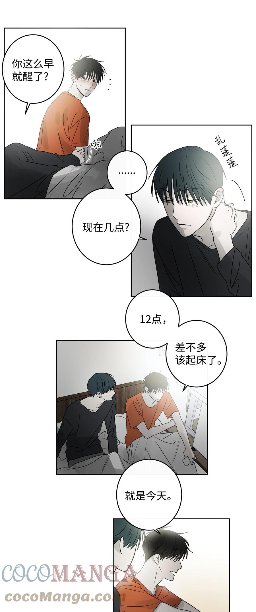 《迷路进行曲》58 追寻的东西 第15页
