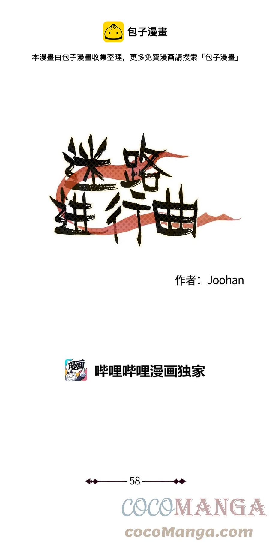 《迷路进行曲》58 追寻的东西 第1页