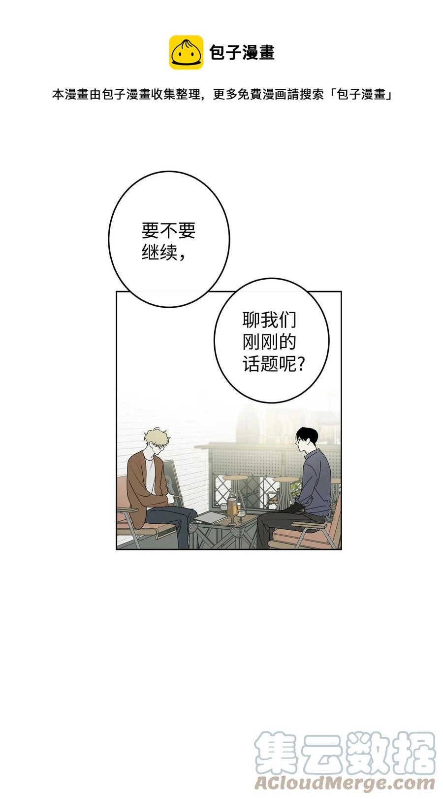《迷路进行曲》57 米露的决心 第1页