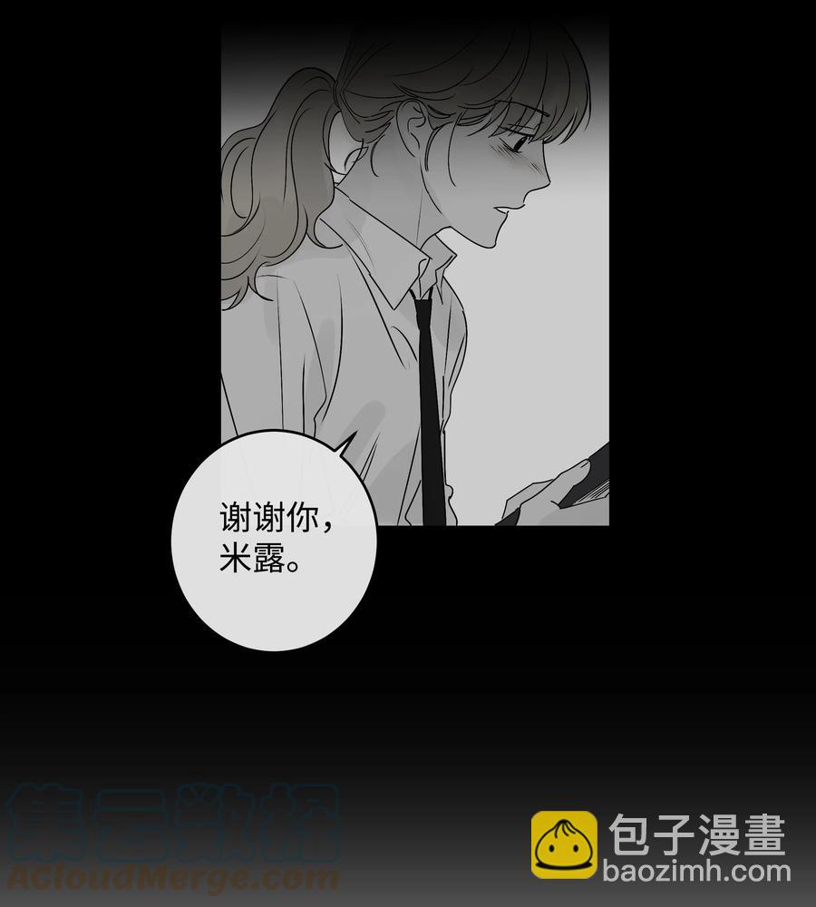 《迷路进行曲》57 米露的决心 第23页