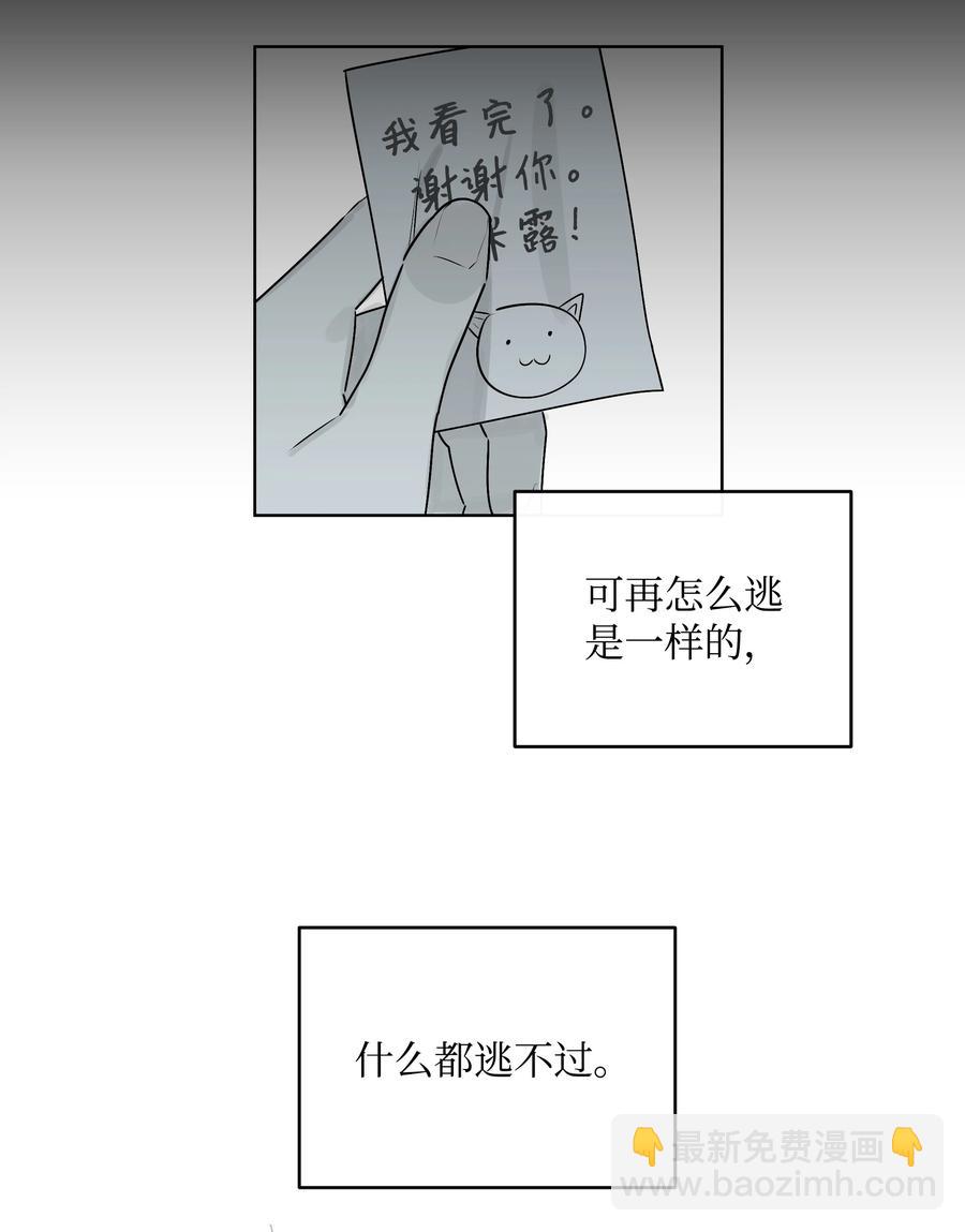 《迷路进行曲》57 米露的决心 第24页
