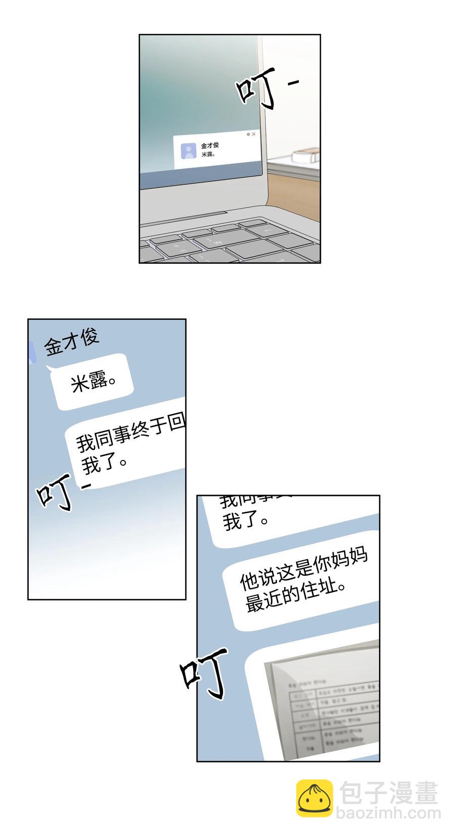 《迷路进行曲》57 米露的决心 第26页
