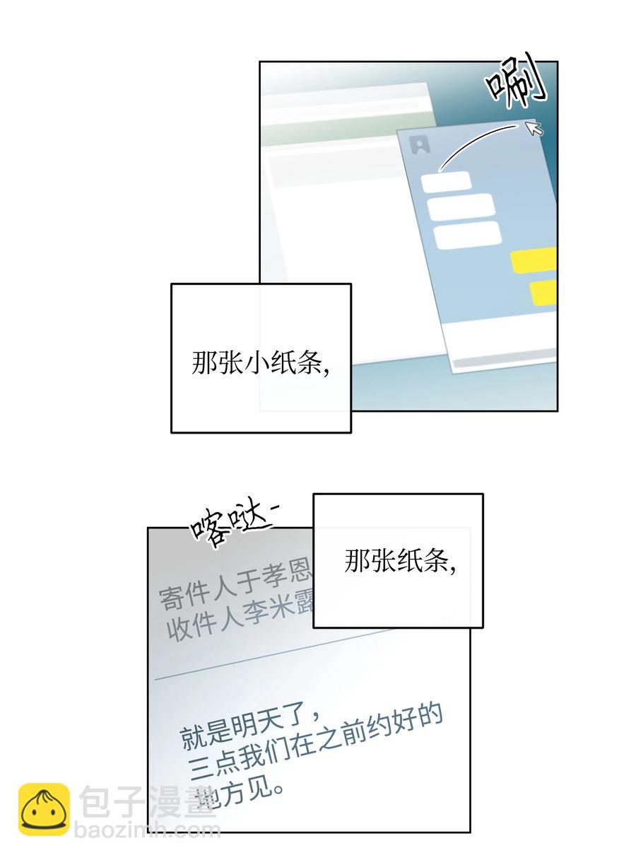 《迷路进行曲》57 米露的决心 第28页
