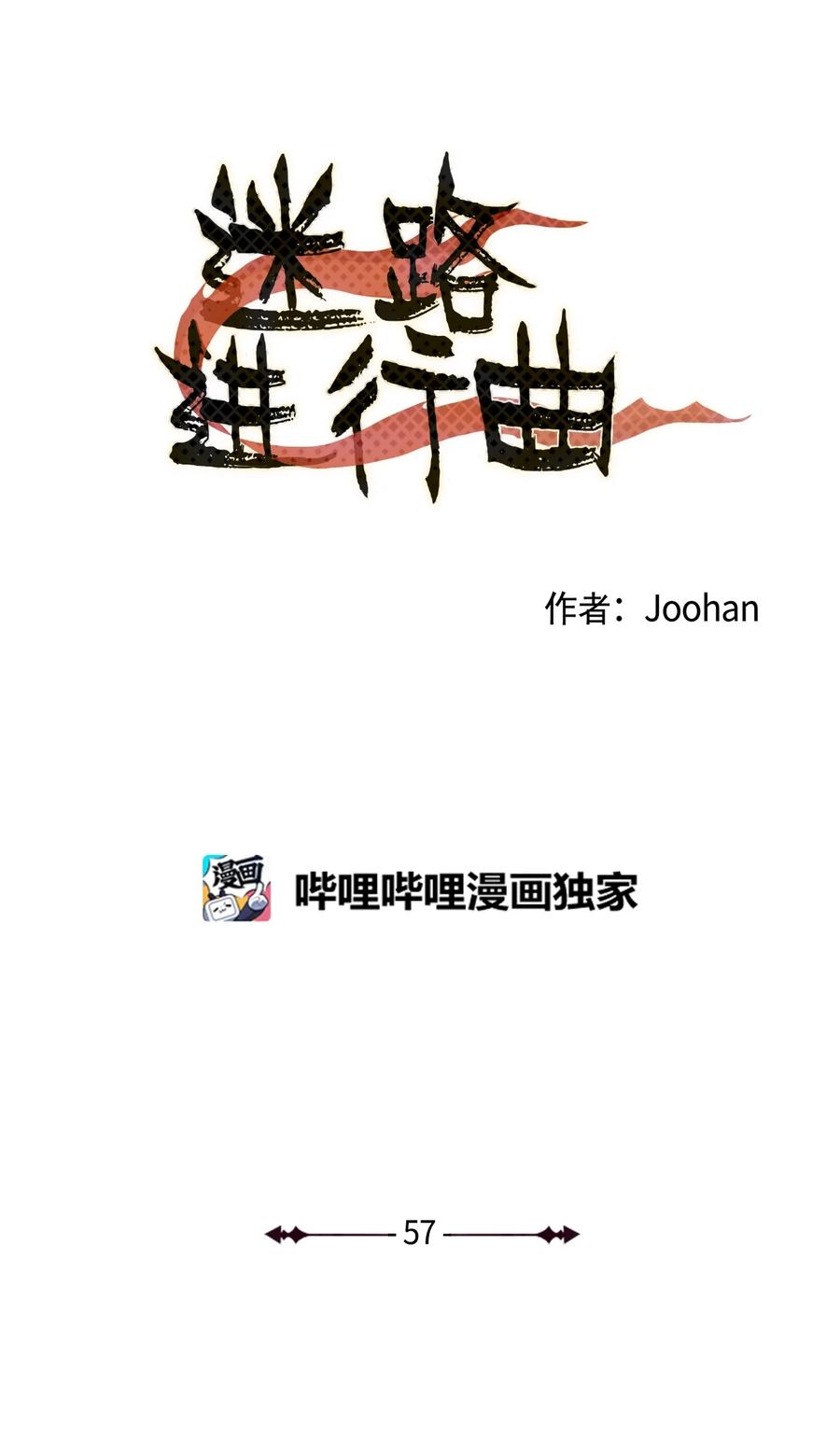 《迷路进行曲》57 米露的决心 第2页