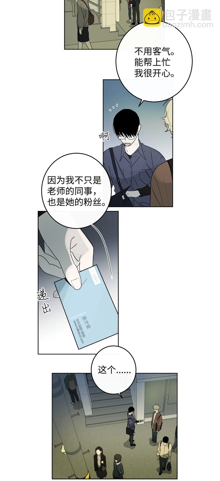 《迷路进行曲》57 米露的决心 第6页