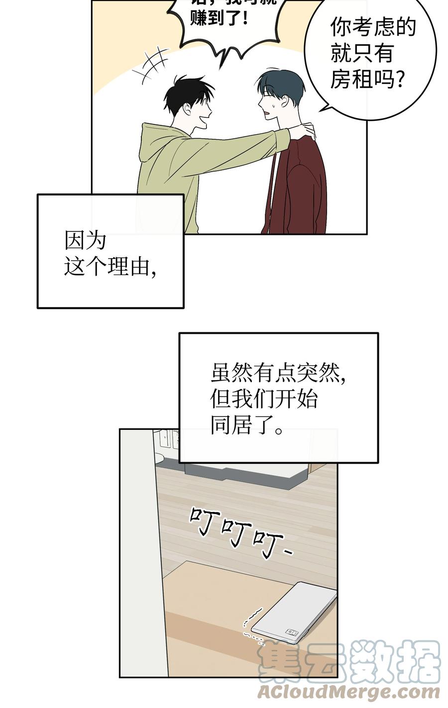 《迷路进行曲》59 总会有一天 第11页