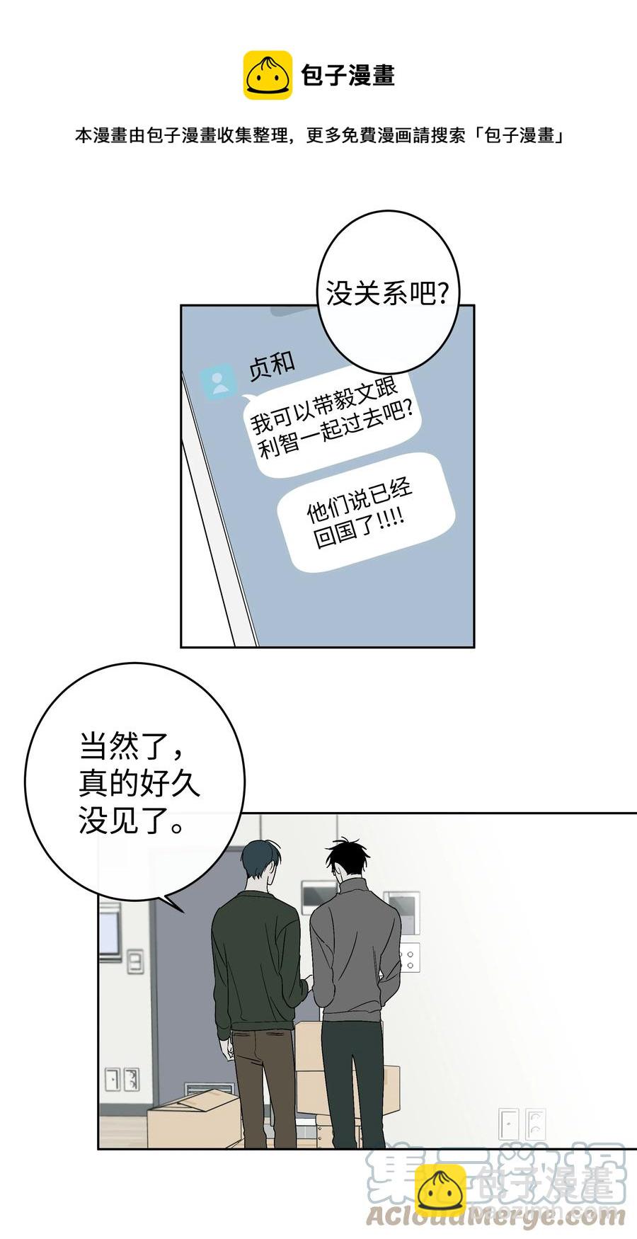 《迷路进行曲》59 总会有一天 第13页