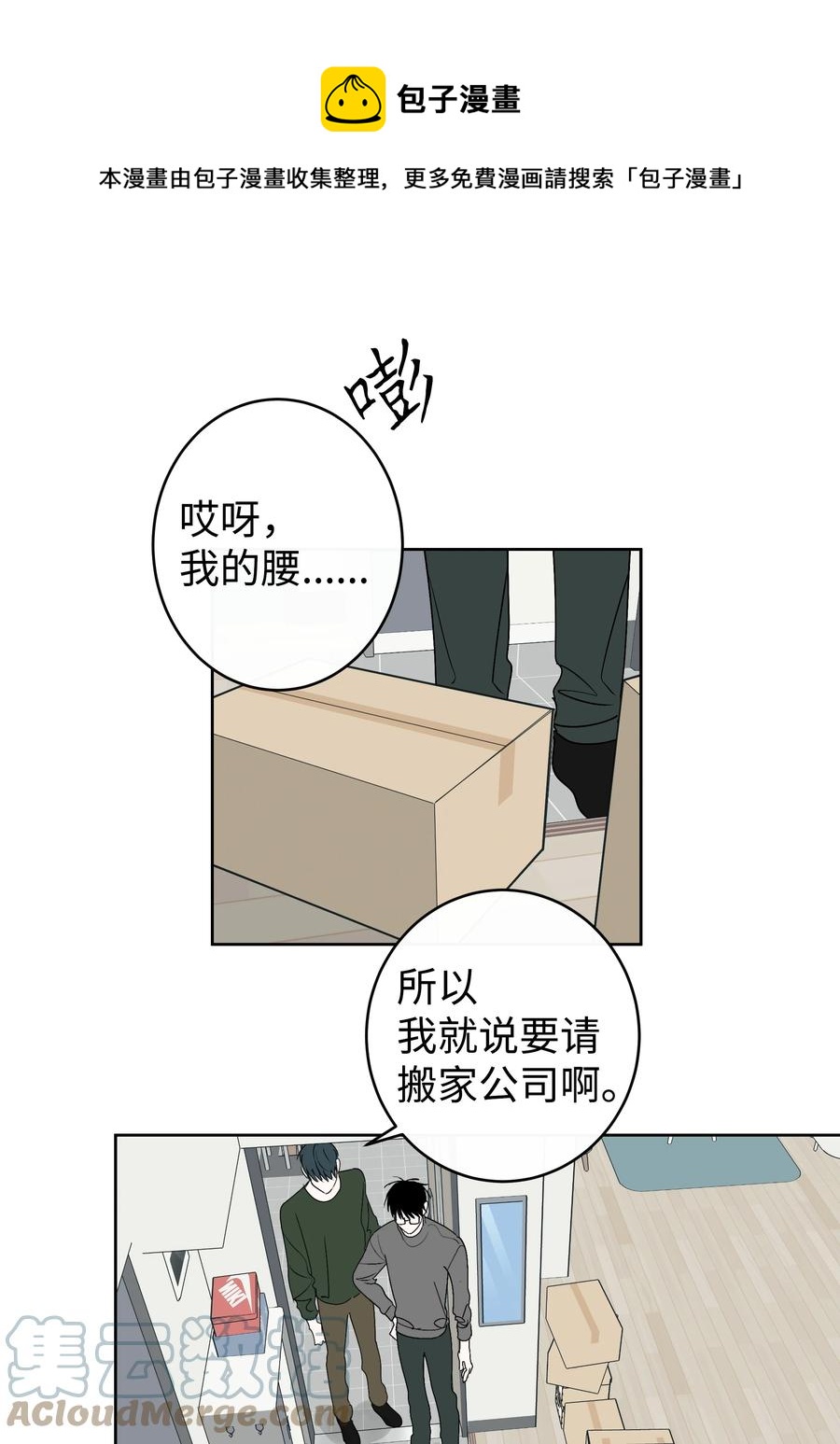 《迷路进行曲》59 总会有一天 第1页