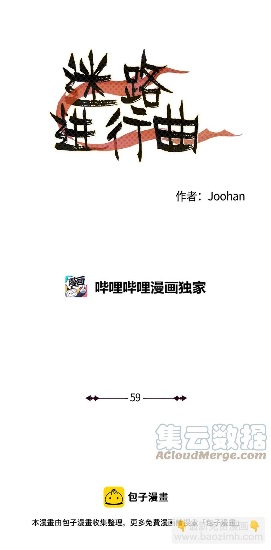 《迷路进行曲》59 总会有一天 第5页