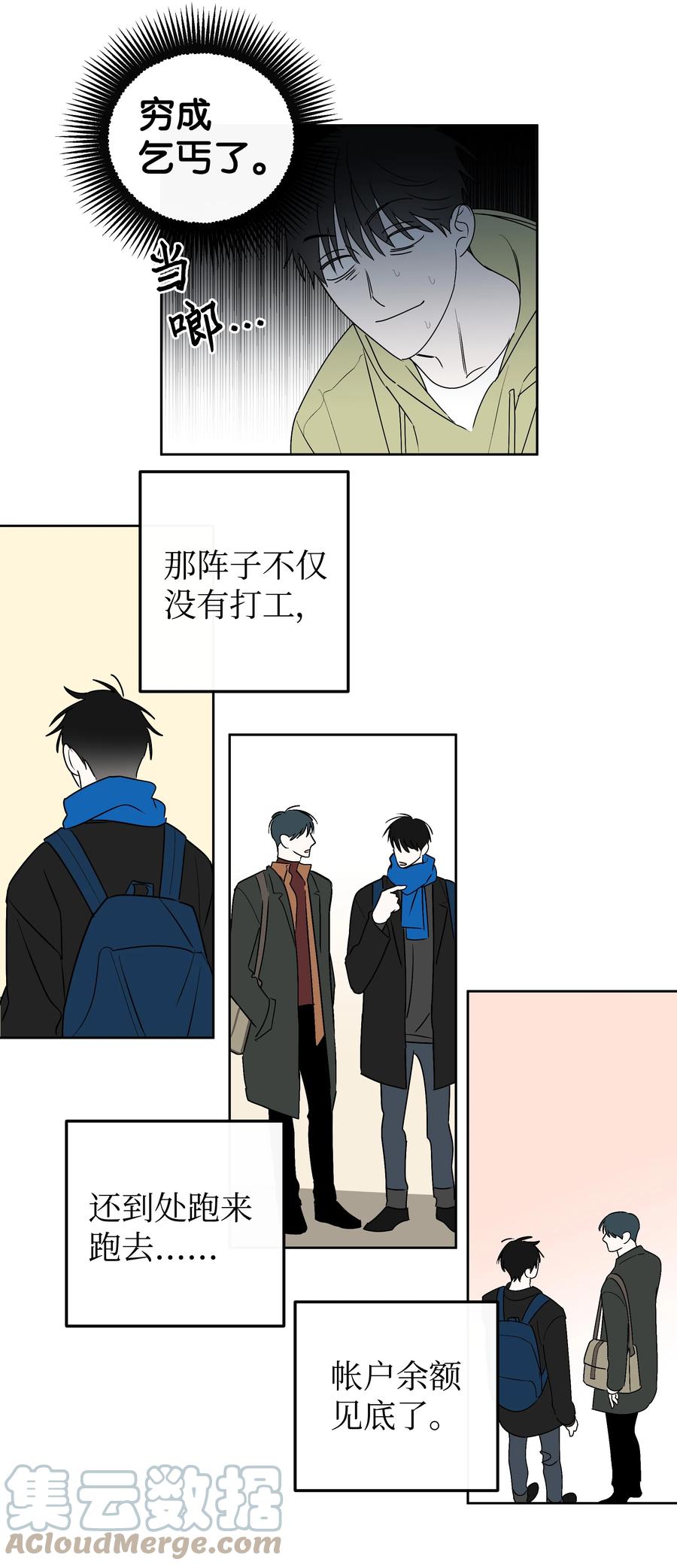 《迷路进行曲》59 总会有一天 第7页