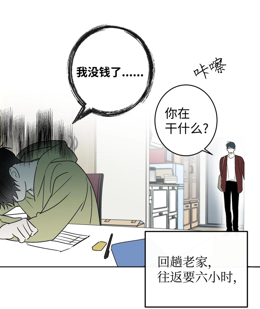 《迷路进行曲》59 总会有一天 第8页