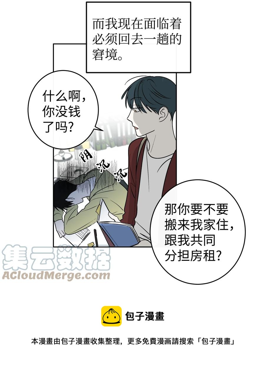 《迷路进行曲》59 总会有一天 第9页