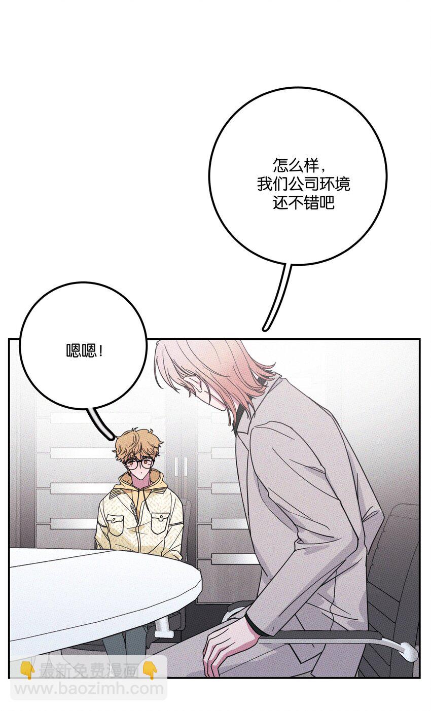 《不要吃掉我的小饼干》004 现在就签约！ 第11页