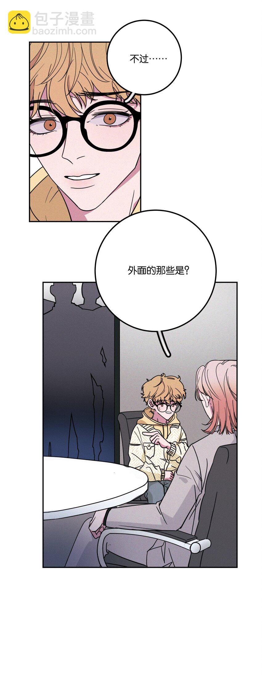 《不要吃掉我的小饼干》004 现在就签约！ 第12页