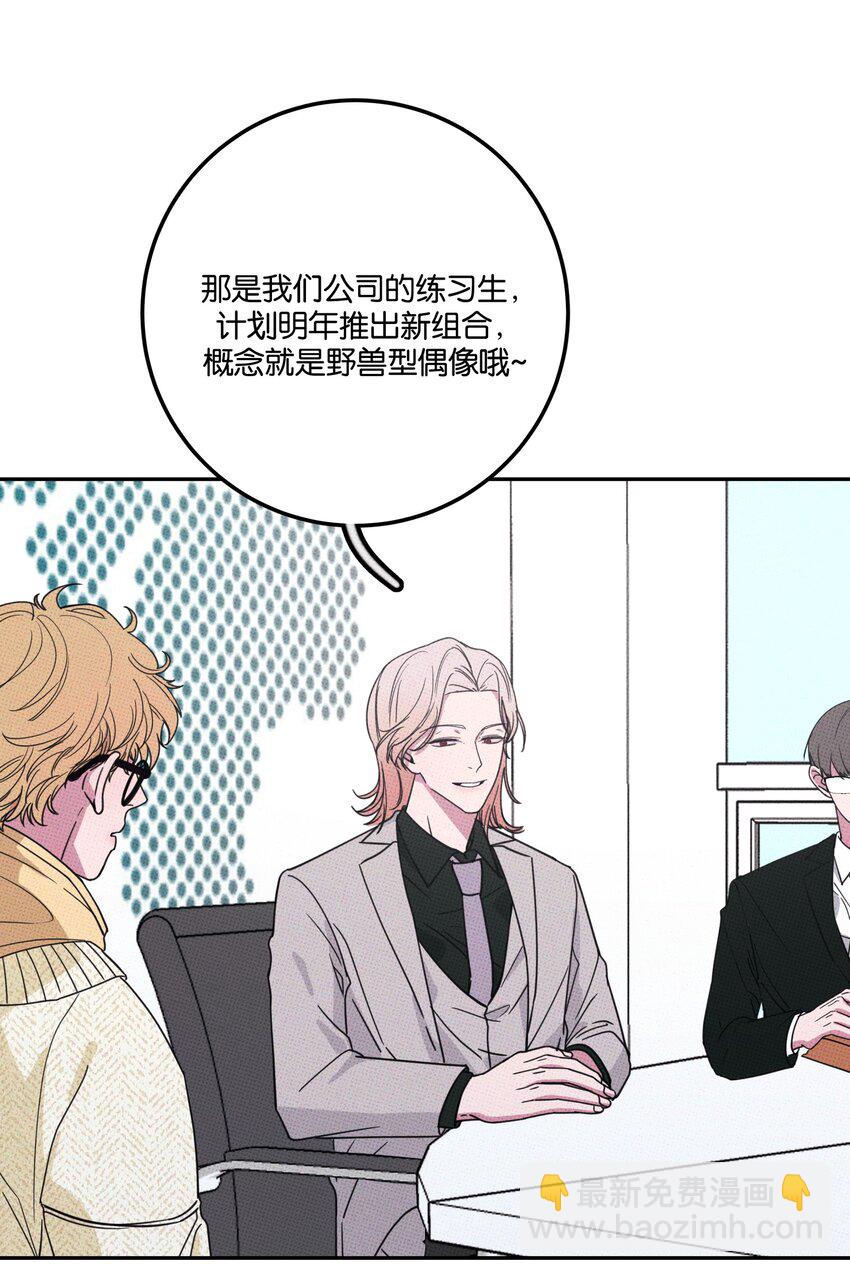 《不要吃掉我的小饼干》004 现在就签约！ 第13页
