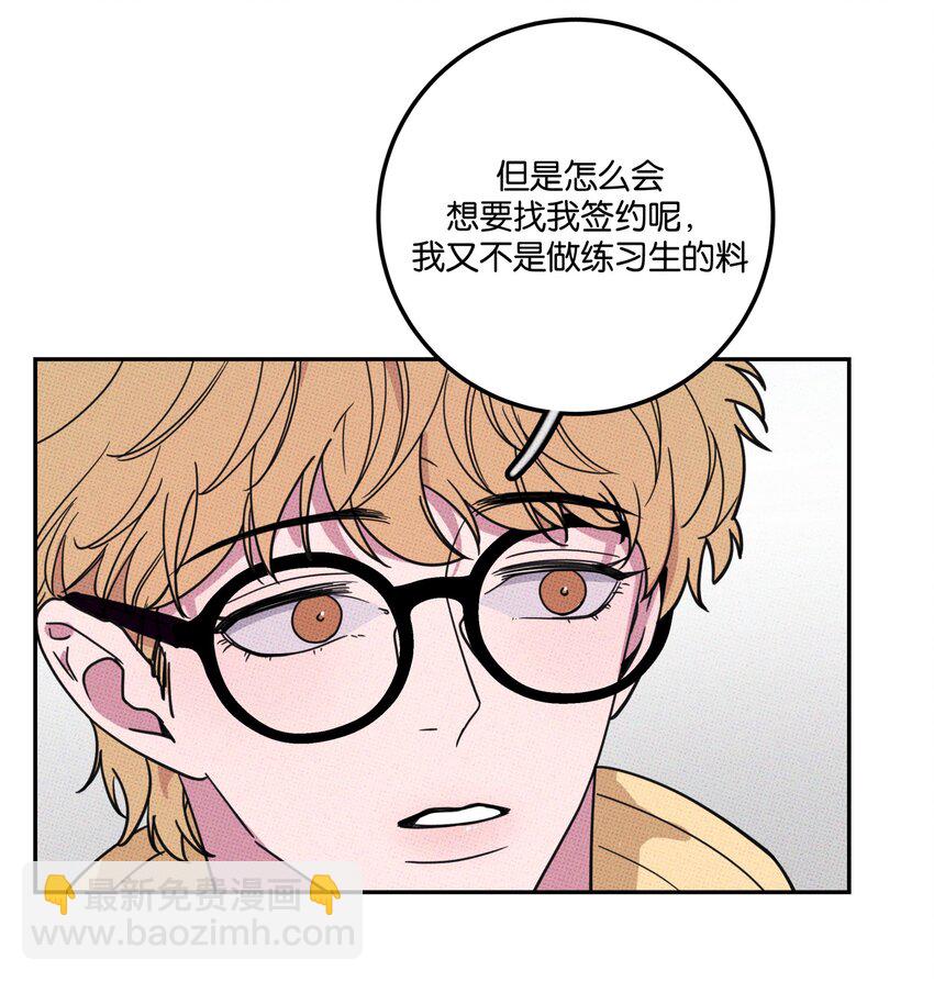 《不要吃掉我的小饼干》004 现在就签约！ 第14页
